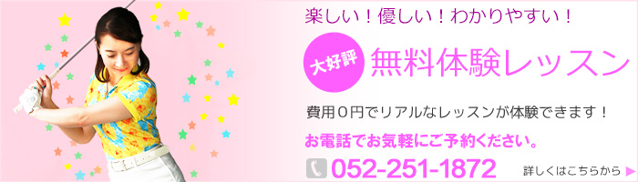無料体験レッスン